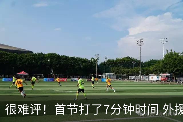 很难评！首节打了7分钟时间 外援法尔连投带罚包揽同曦全队14分
